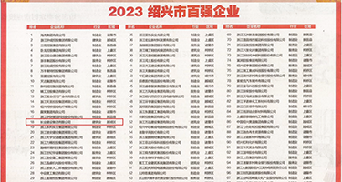 插美穴权威发布丨2023绍兴市百强企业公布，长业建设集团位列第18位